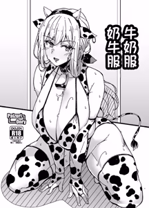 Chichi Trace Gyuu Trace | 牛奶服奶牛服 - hentai manga cover image