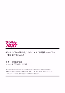 Page 228 of Gal Dakumi ~Iede Shojo to no Hamemakuri Dousei Sex~ Vol. 3 - preview thumbnail