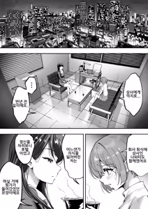 Page 7 of Scissors ~Fudoui Seikou Hanzai Bokumetsu Kyoukai. Shinonome Kagura~｜시저스 ~비동의성교범죄박멸협회. 시노노메 카구라~ - preview thumbnail
