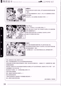 Page 33 of Nikubenki Hon TOILET GIRLS BOOK - preview thumbnail