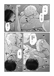 Page 127 of 教会初恋快感的故事 - preview thumbnail