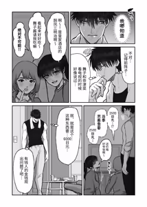 Page 138 of 教会初恋快感的故事 - preview thumbnail