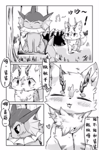 Page 4 of 快乐秋千❤️ - 鲨布与蘑菇 - preview thumbnail