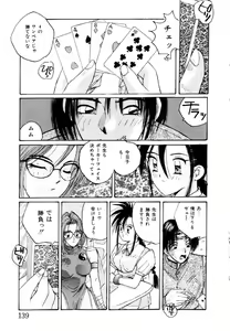 Page 140 of Bloomer Necchuushou - preview thumbnail