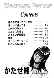 Page 167 of Bloomer Necchuushou - preview thumbnail