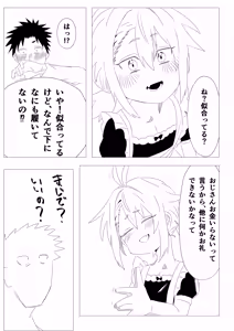 Page 8 of とちゅうであきたやつ - preview thumbnail