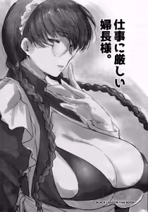 Page 2 of Shigoto ni Kibishii Fuchou-sama - preview thumbnail