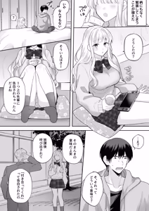 Page 3 of Kimi o Nemurasete demo! - preview thumbnail