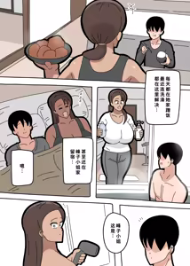 Page 8 of となりの峰子さん 3 - preview thumbnail