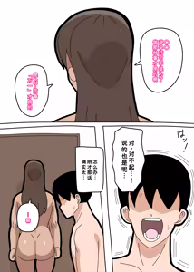 Page 10 of となりの峰子さん 3 - preview thumbnail