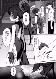 Page 3 of Ryuuge Kisaki no Sakusei Kiroku - Ryuka Kisaki's Sperm Milking Record - preview thumbnail