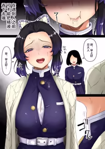 Page 3 of Yowami o Nikirareta ppoi Kochou Shinobu - preview thumbnail