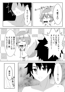 Page 5 of Natsu no Ayamachi - preview thumbnail