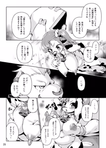 Page 19 of Runeheart Break! -Hangyuuka Heni Virus no Wana- - preview thumbnail