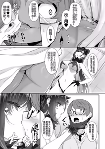 Page 12 of Tenshi to Akuma wa Boku o Nukitakute Shouganai | 天使和恶魔都想帮我弄出来想到不得了 - preview thumbnail