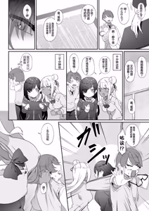 Page 67 of Tenshi to Akuma wa Boku o Nukitakute Shouganai | 天使和恶魔都想帮我弄出来想到不得了 - preview thumbnail