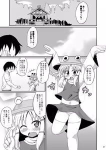 Page 27 of Shinsei Fountain Soushuuhen Sonyo 3 - preview thumbnail