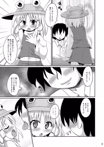 Page 29 of Shinsei Fountain Soushuuhen Sonyo 3 - preview thumbnail