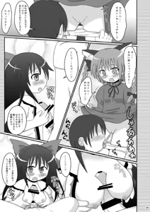 Page 88 of Shinsei Fountain Soushuuhen Sonyo 3 - preview thumbnail