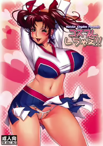 Cosplay Shichae!! — hentai manga cover on Fhentai