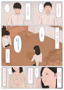Page 138 of 母さんじゃなきゃダメなんだっ!!（除了妈我谁也不想要!!）1-6+番外篇+CG - preview thumbnail
