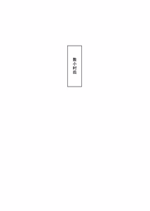 Page 372 of 母さんじゃなきゃダメなんだっ!!（除了妈我谁也不想要!!）1-6+番外篇+CG - preview thumbnail