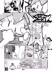 Page 17 of Poyopacho SR - preview thumbnail