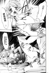 Page 16 of Osanahime Yogatari Nemurenai Ibarahime no H na Himegoto | 幼姬夜語 ~失眠的荊棘公主的秘密情事~ - preview thumbnail