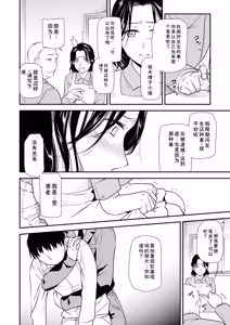 Page 18 of Shitsurakuen ~Haha no Tsumi~ Chap. 14-17 - preview thumbnail