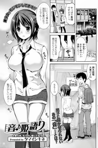 Otohime Gatari — hentai manga cover on Fhentai