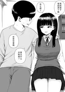 Page 10 of Mechakucha Shiborareru Kankei ni Naru Hanashi - Juku no Yuutousei Hen  | 被狠狠榨取的关系 补习班的优等生篇 - preview thumbnail