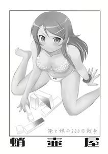 Page 3 of Ore to Imouto no 200-nichi Sensou | The 200 Day War Of me and my Sister - preview thumbnail