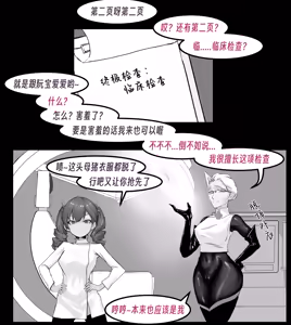 Page 188 of ［略略略~］机智过人的校花女友弄巧成拙为憨憨肥宅的飞机杯 - preview thumbnail