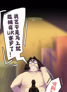 Page 231 of ［略略略~］机智过人的校花女友弄巧成拙为憨憨肥宅的飞机杯 - preview thumbnail