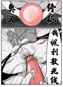Page 78 of ［略略略~］机智过人的校花女友弄巧成拙为憨憨肥宅的飞机杯 - preview thumbnail