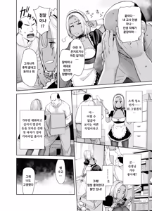 Page 8 of Tannin no Meido ni Nacchatta KURO GAL | 담임의 메이드가 되어버린 흑갸루 - preview thumbnail