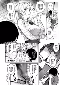 Page 15 of Ippatsu Nuitekureru Basaki no Gal | 幫我撸出一發的打工處的辣妹 - preview thumbnail