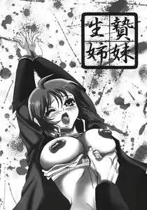 Page 2 of Ikenie Shimai - preview thumbnail