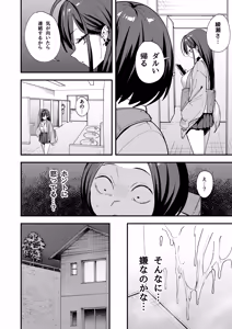 Page 50 of Otaku no Boku ga Ichigun Gal to Tsukiaeru made no Hanashi 3 - preview thumbnail