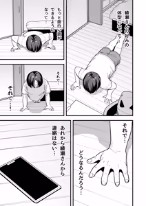 Page 51 of Otaku no Boku ga Ichigun Gal to Tsukiaeru made no Hanashi 3 - preview thumbnail