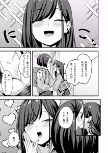 Page 7 of Otaku no Boku ga Ichigun Gal to Tsukiaeru made no Hanashi 3 - preview thumbnail