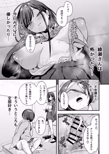 Page 75 of Otaku no Boku ga Ichigun Gal to Tsukiaeru made no Hanashi 3 - preview thumbnail