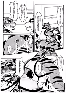Page 16 of 俺とトラいあんぐる 2 - preview thumbnail