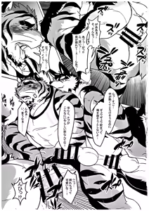 Page 18 of 俺とトラいあんぐる 2 - preview thumbnail