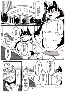 Page 3 of 俺とトラいあんぐる 2 - preview thumbnail