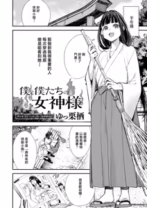 Page 2 of Boku to Boku-tachi no Megami-sama - preview thumbnail
