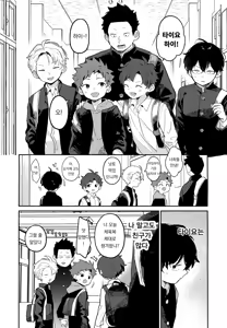 Page 8 of NTR Higai Mousou | NTR 피해망상 - preview thumbnail