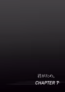 Page 208 of 君がため。 1-4 - preview thumbnail