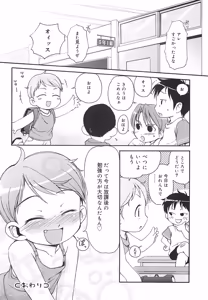 Page 133 of Totsugeki Tonari no Onii-chan - Charge the Brother of neighboring house - preview thumbnail