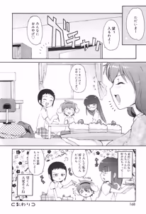 Page 165 of Totsugeki Tonari no Onii-chan - Charge the Brother of neighboring house - preview thumbnail